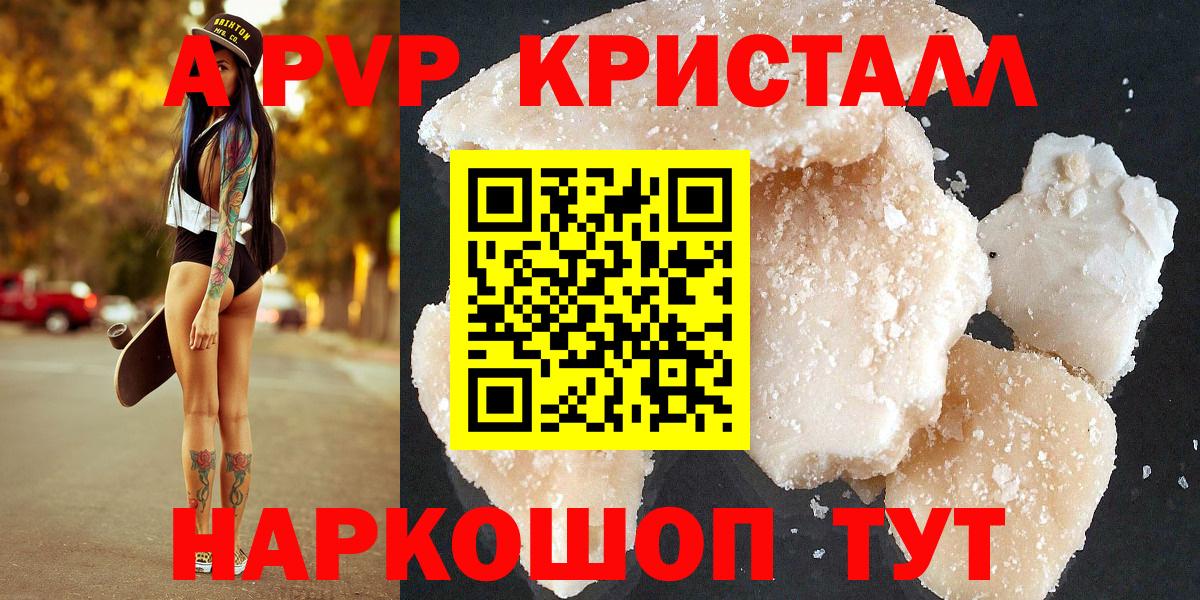 Alpha PVP Crystall  A-PVP Соль  Alfa_PVP СК КРИС  Назрань  Вход с VPN 