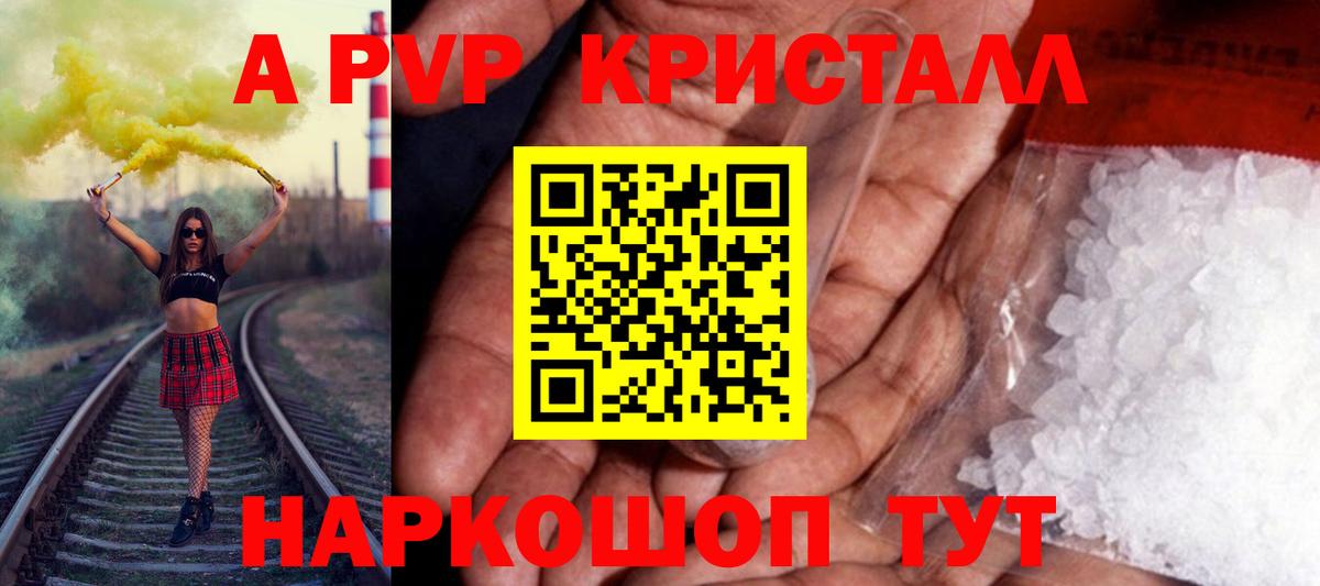A-PVP VHQ Назрань