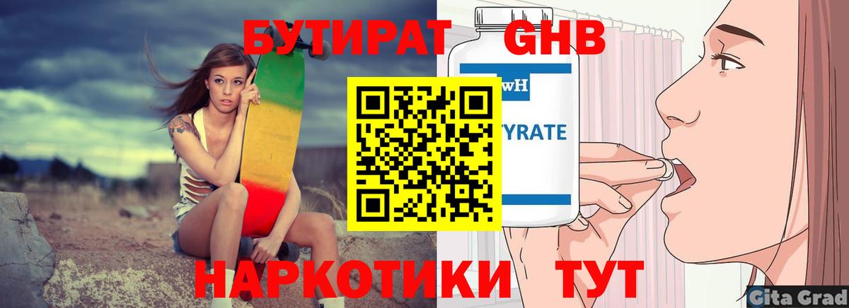 БУТИРАТ 1.4BDO Назрань