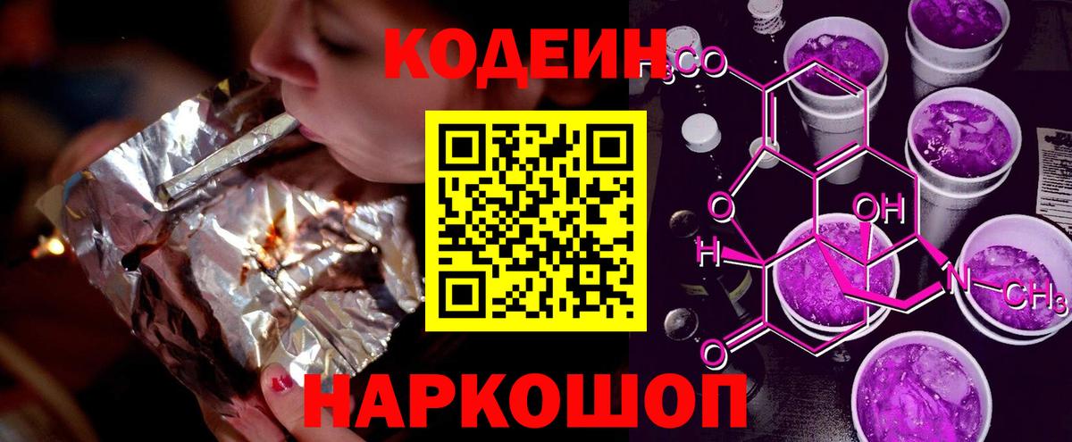 Кодеиновый сироп Lean напиток Lean (лин)  Вход с VPN  Назрань 
