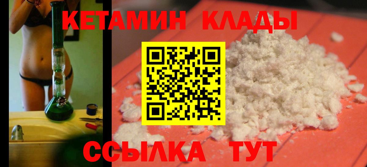 КЕТАМИН VHQ  Вход с VPN  Назрань 